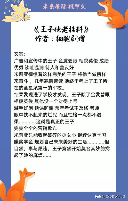 未来星际机甲科幻甜文：女主又A又飒，互宠双强，女A男O等设定