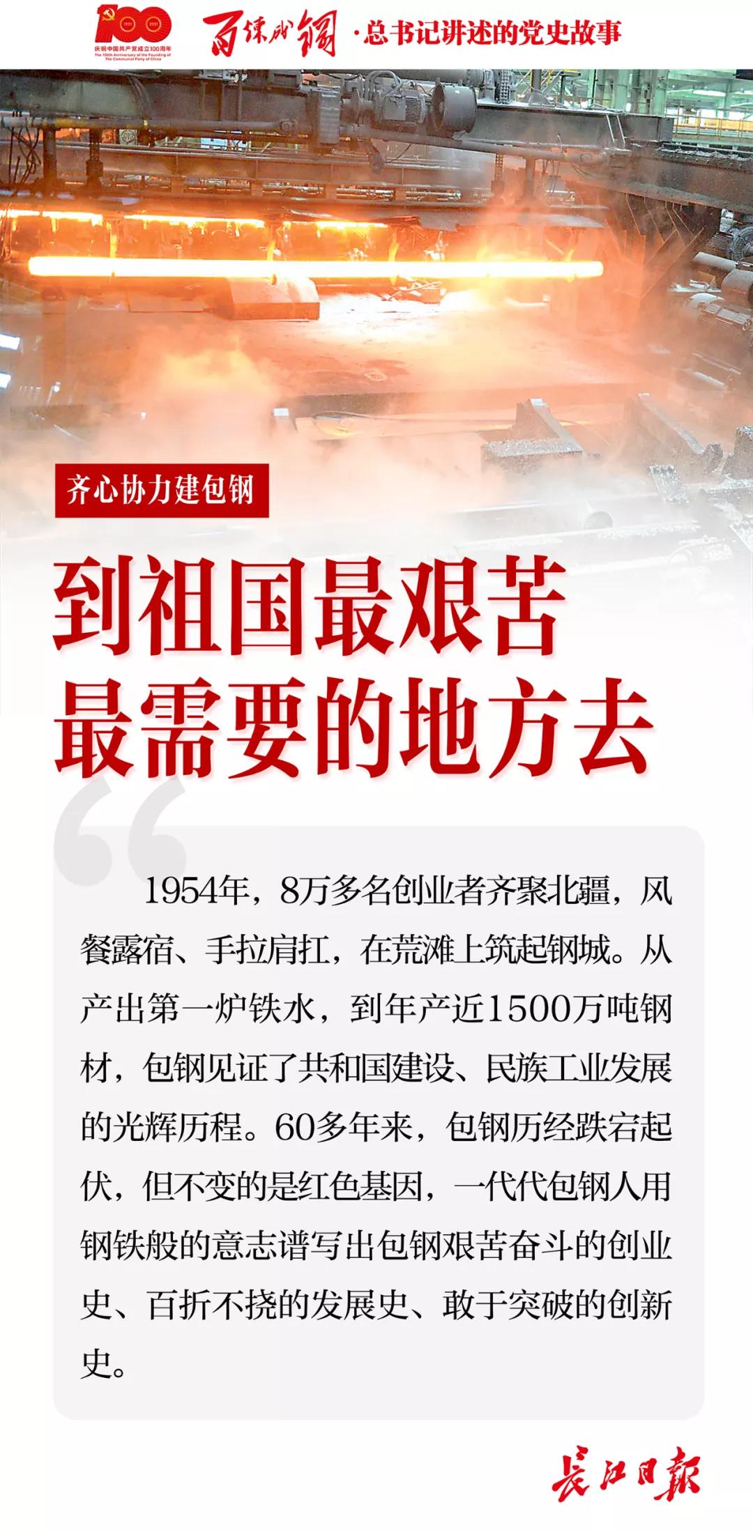 百炼成钢——总书记讲述的*党**史故事