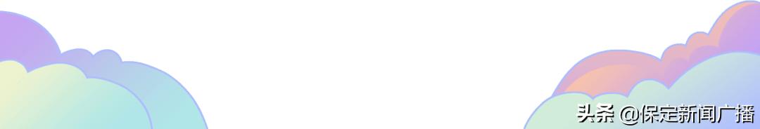 这，就是保定｜叁拾贰儿童友好城市