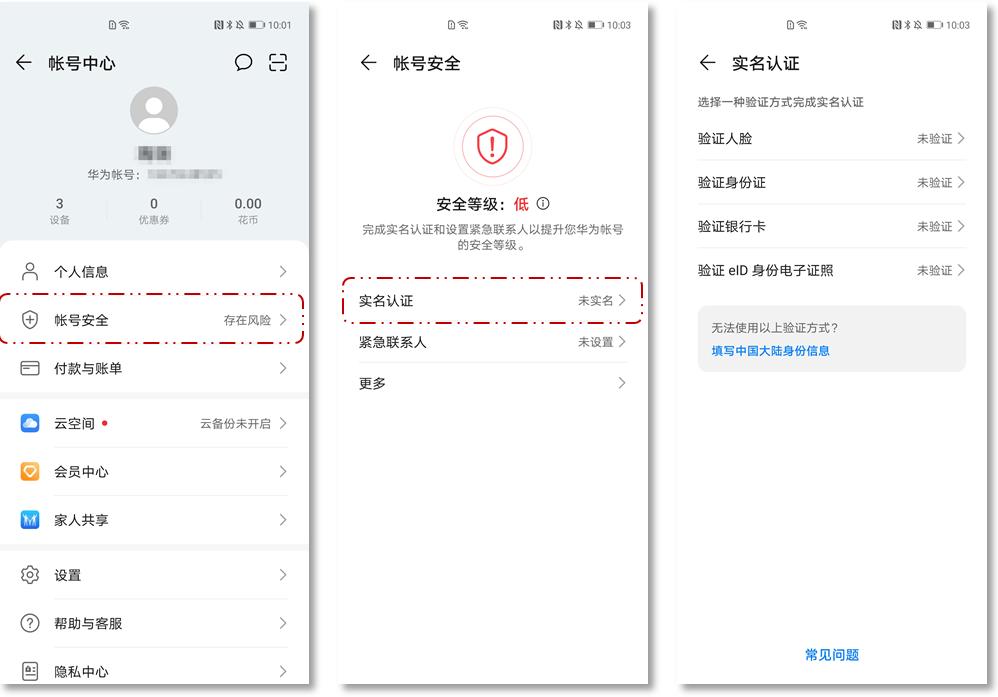 华为小课堂新手机设置,华为账号怎么设置的呢