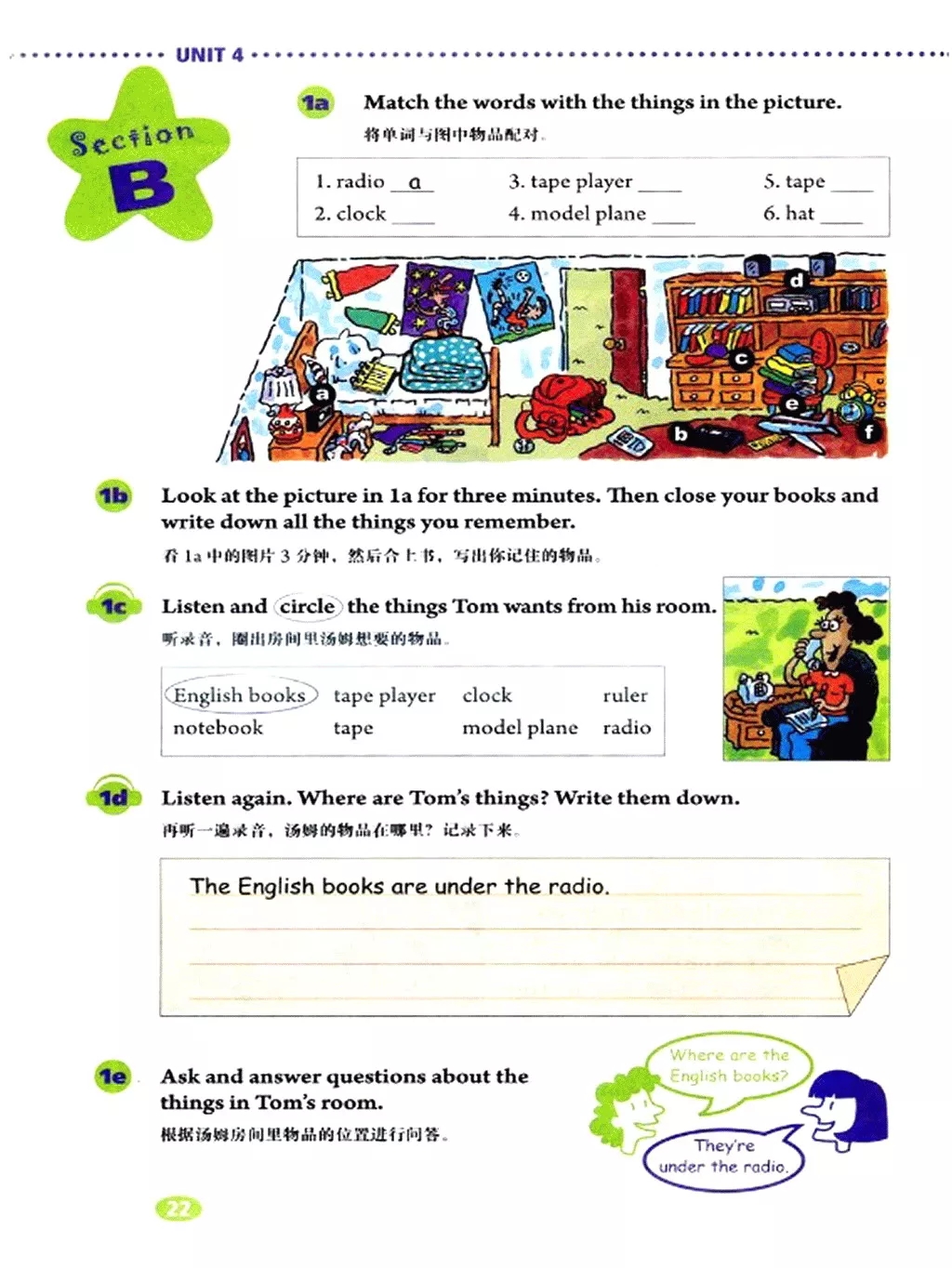 英语七年级上册电子课本冀教版,七年级上册英语课本跟读软件