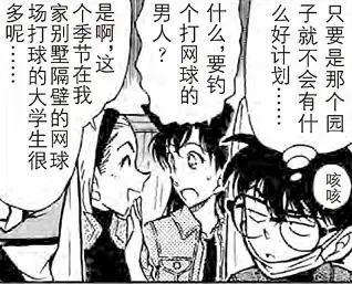 柯南漫画1067话解读,柯南漫画1059话