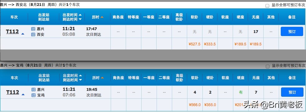 买火车票的注意事项小视频,买火车票的小技巧