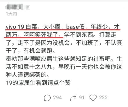 vivo员工的工资,vivo年终奖25万年薪多少