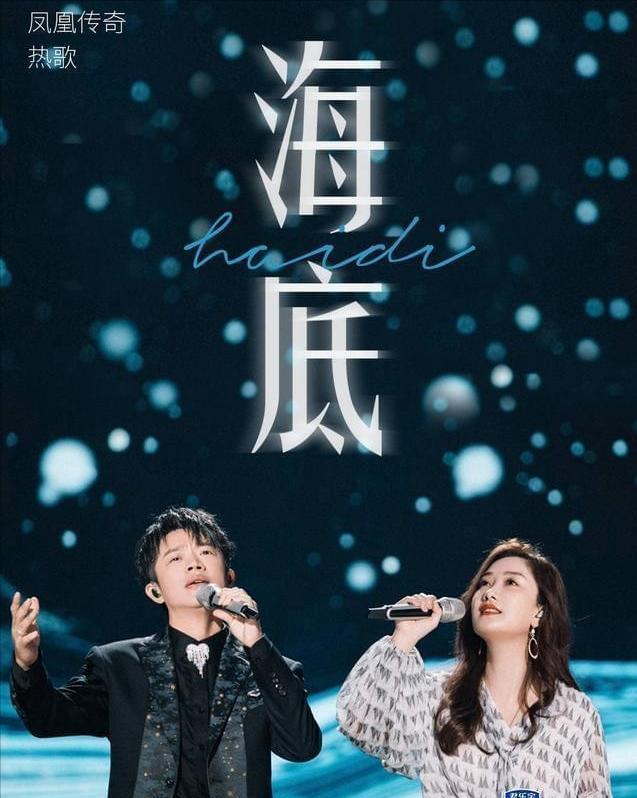 土了23年，凭一首《海底》出圈，喜欢凤凰传奇，丢人吗？