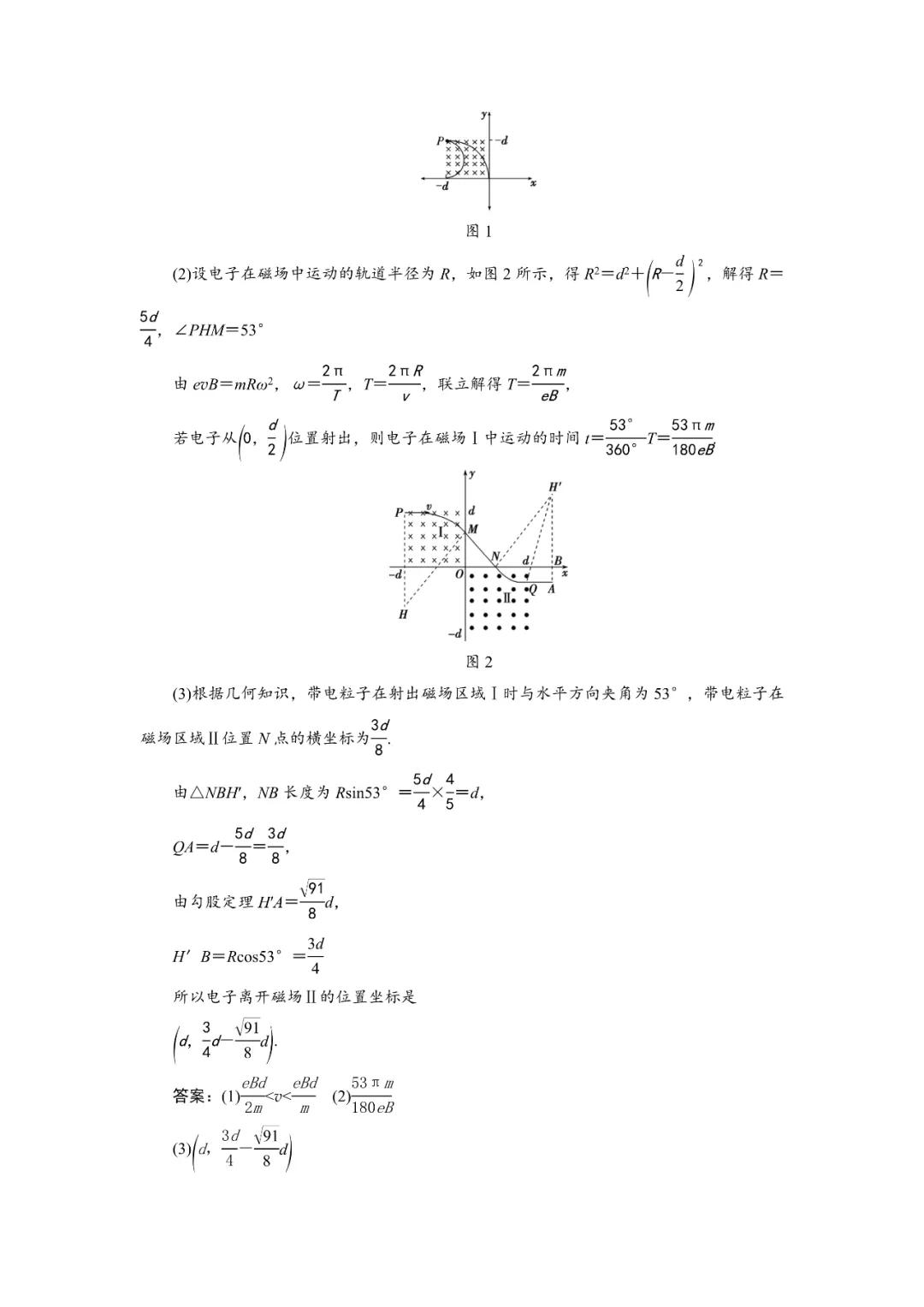 运动电荷在磁场中受到的力,高中物理电荷在磁场中的运动