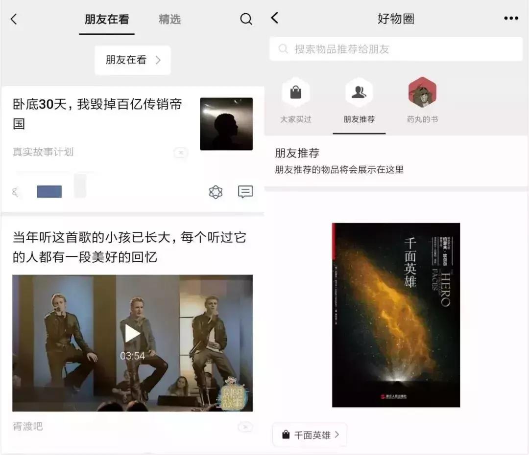 「好物圈」进化：「微信小红书」还是微商朋友圈？|新物种观察