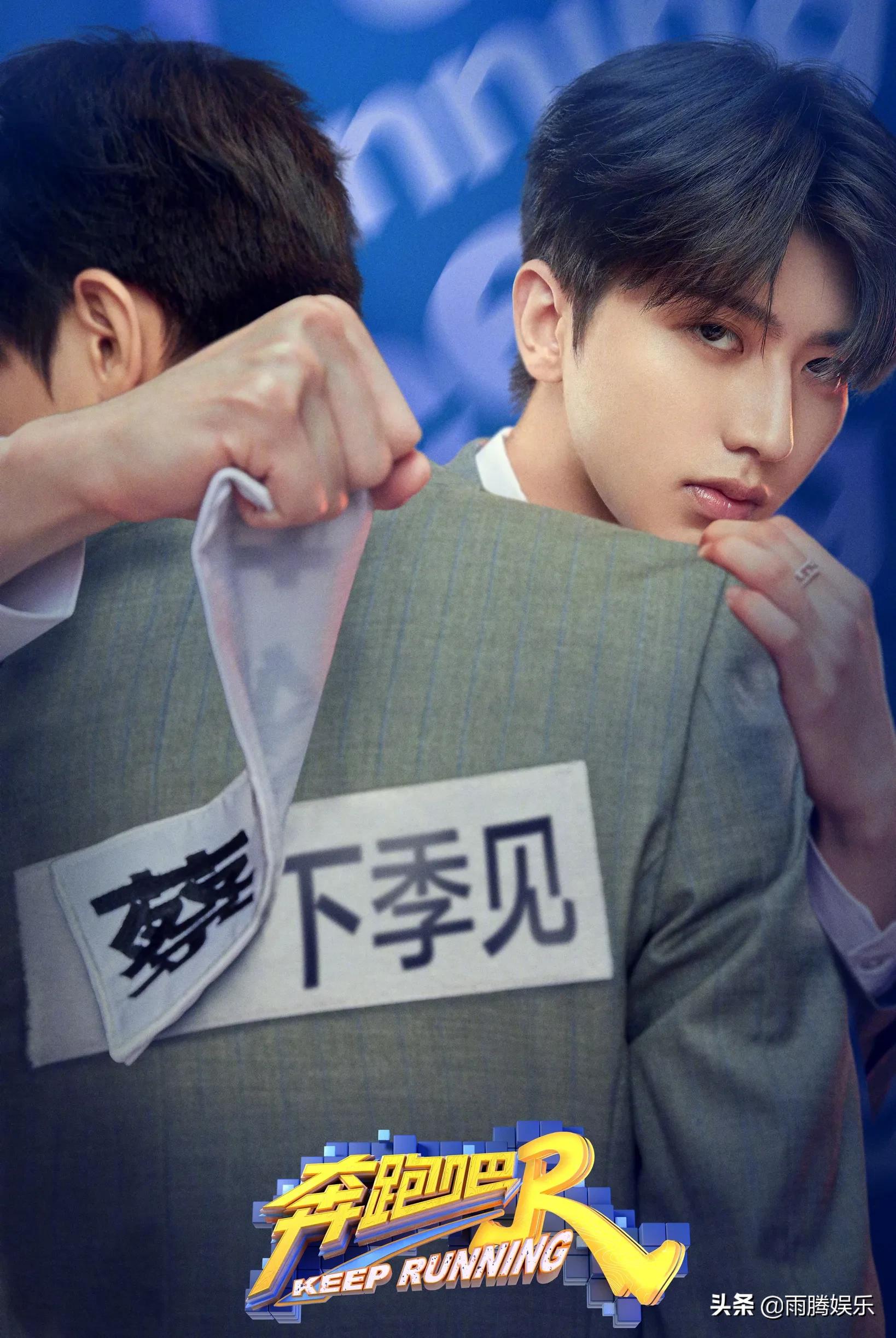 《奔跑吧》正式收官：七人确认加盟下一季，蔡徐坤宋雨琦热度十足