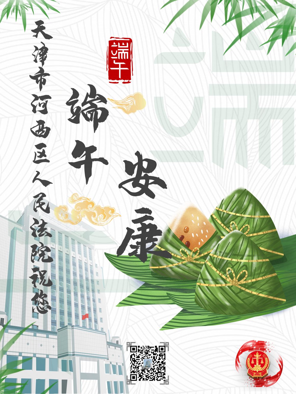 河西法院“拍了拍”您，祝您端午安康！