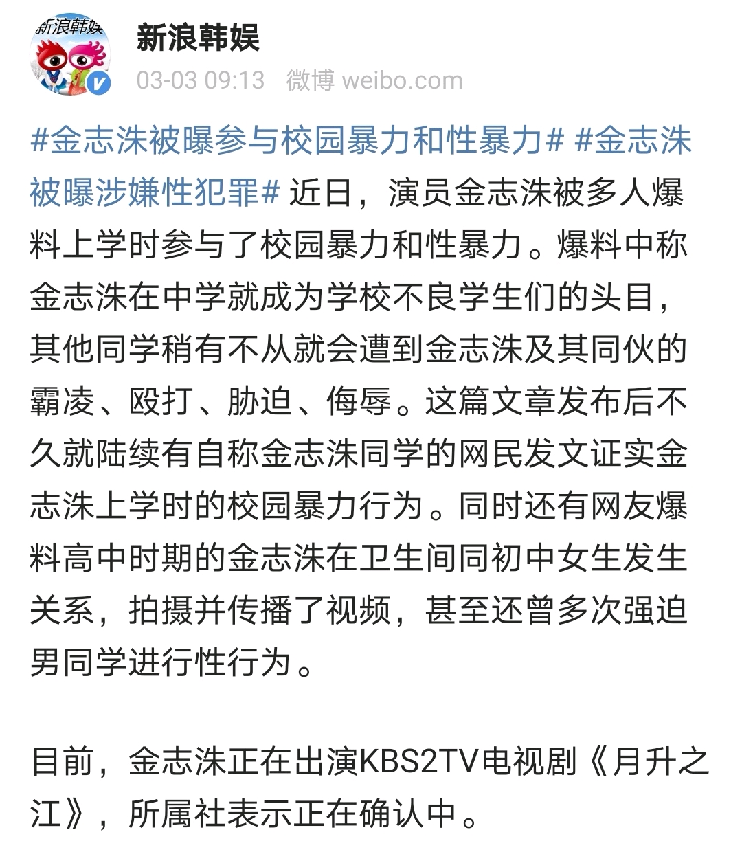 陷入演员校园*力暴**争议:*愿请**和反对下车超千的金志洙朴慧秀赵炳奎