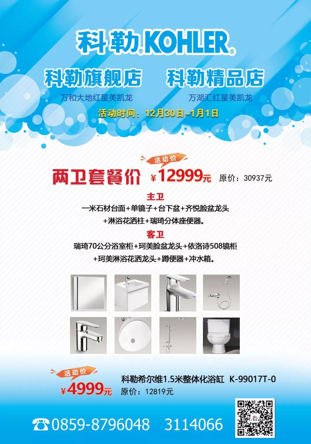 一位女士因追求而执着，因科勒而精彩！