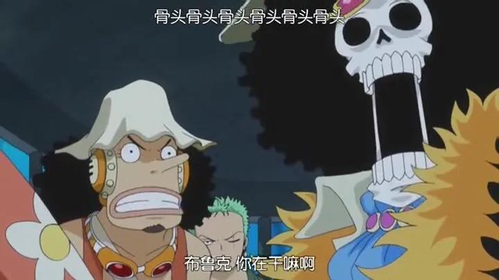 海贼王布鲁克实力到底有多强,布鲁克可能有4皇实力吗