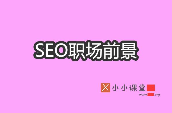 学seo网络推广有用吗,学seo知识培训