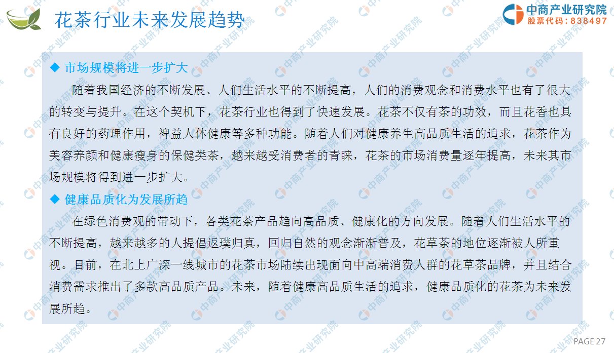 茶行业分析报告,茶行业2023年趋势