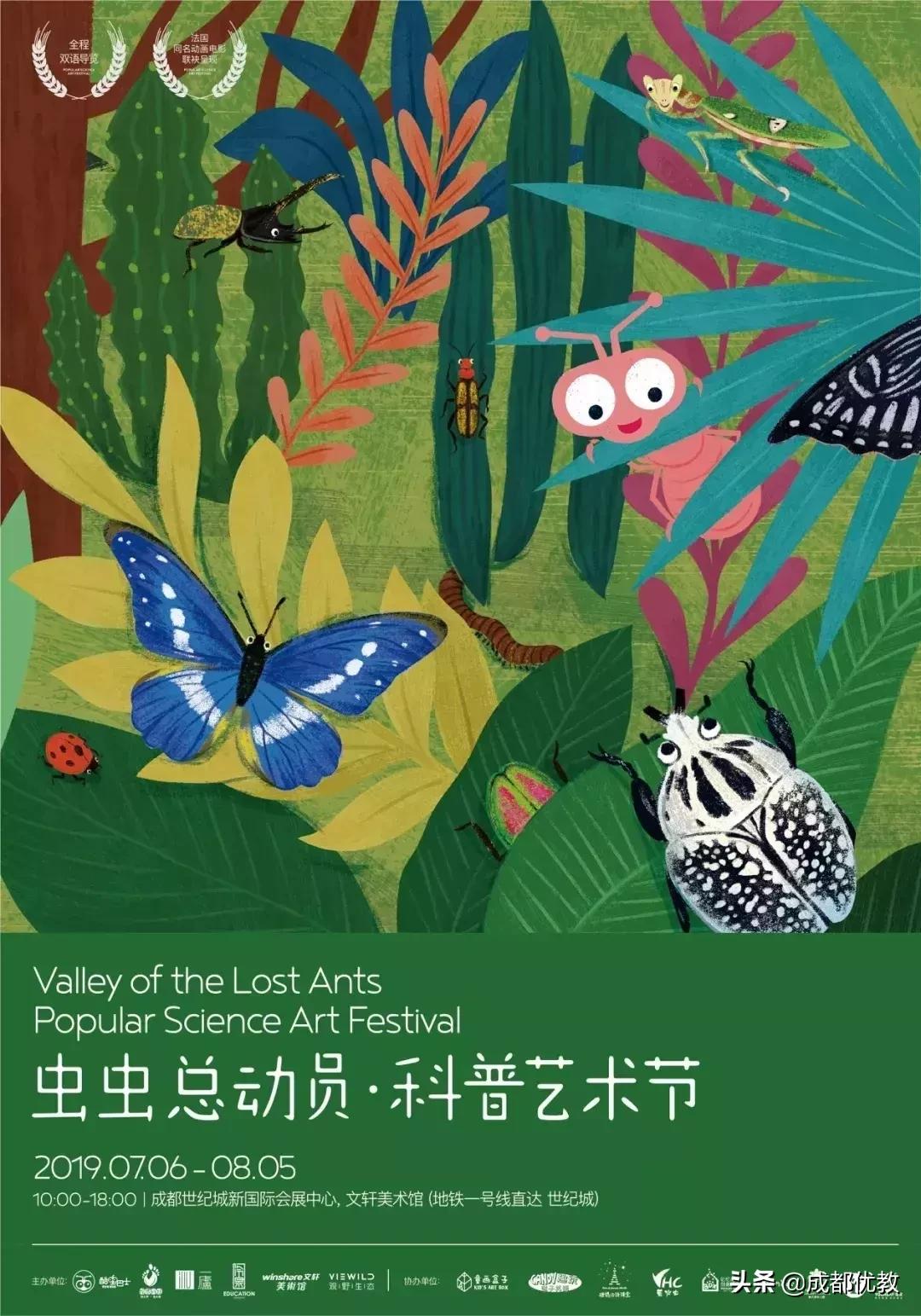 安排！亲子游必打卡：达芬奇IN成都、虫虫总动员、澳大利亚树皮画