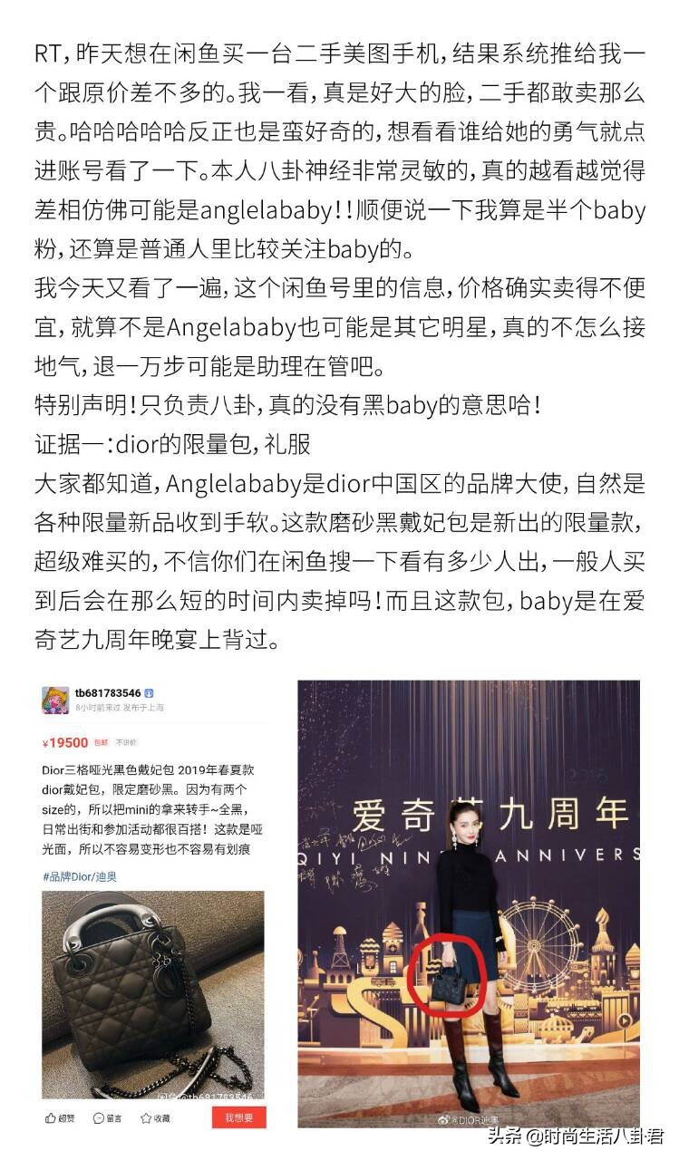 baby闲鱼号疑曝光，二手包包卖1.9万衣服2000起，网友：吃相难看