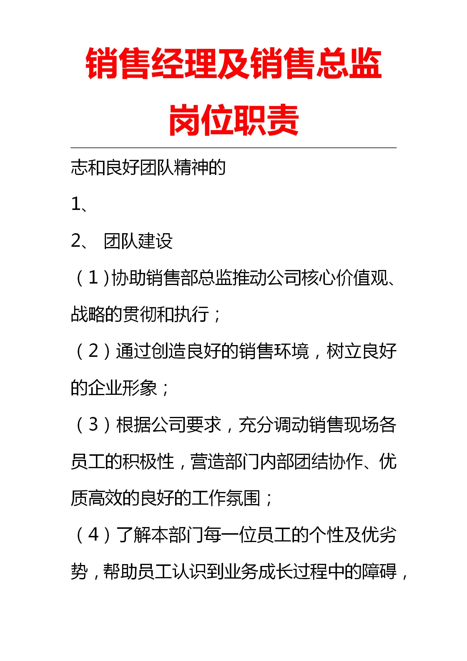 销售总监的岗位职责及工作内容,销售总监职责和工作内容是什么