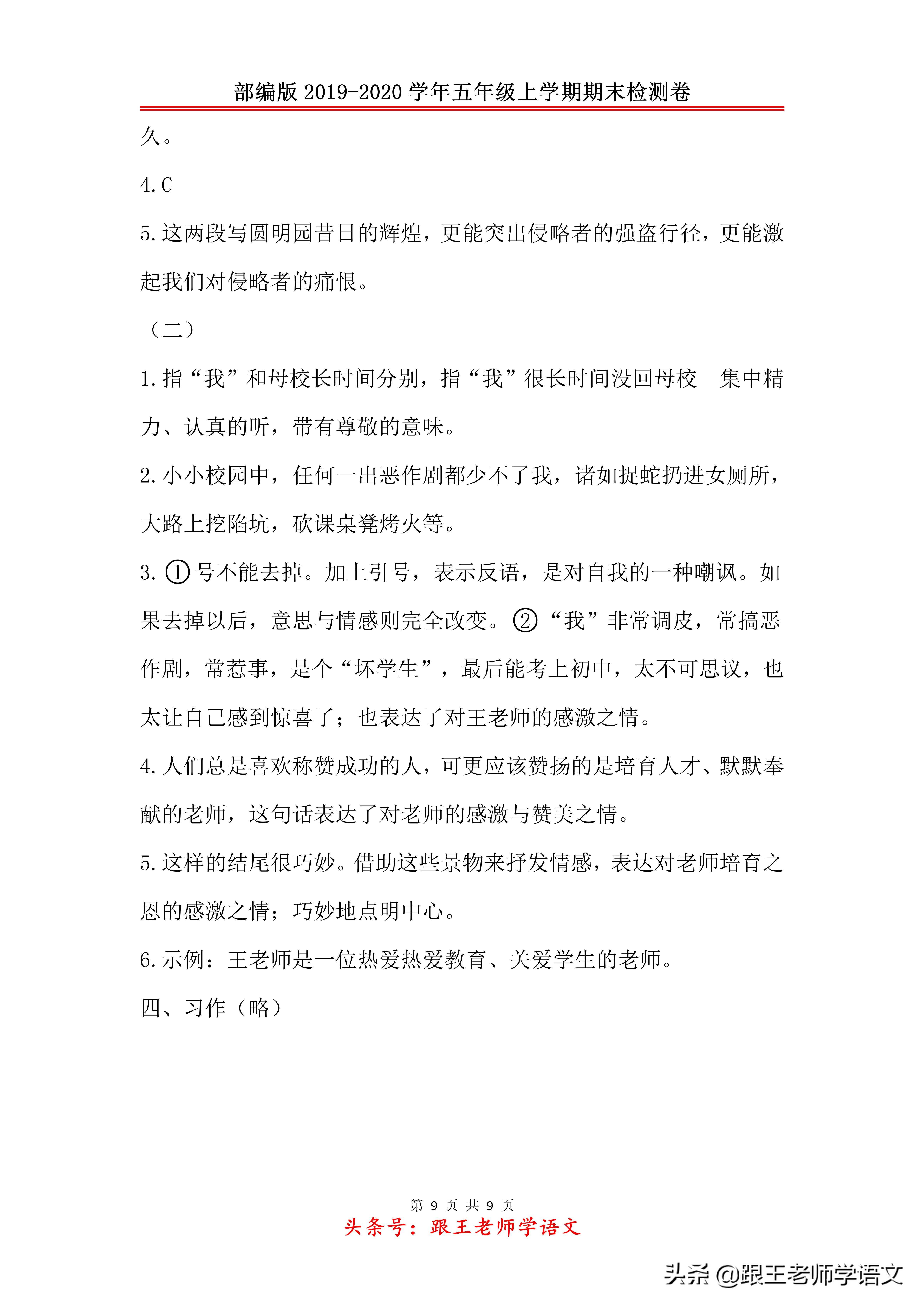 2019年五年级上学期语文卷子答案,部编版五上语文期末测试卷及答案