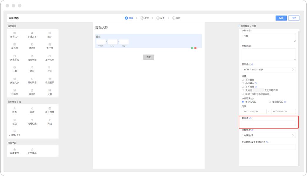 金山表单日期提醒怎样设置,elementui表单日期校验