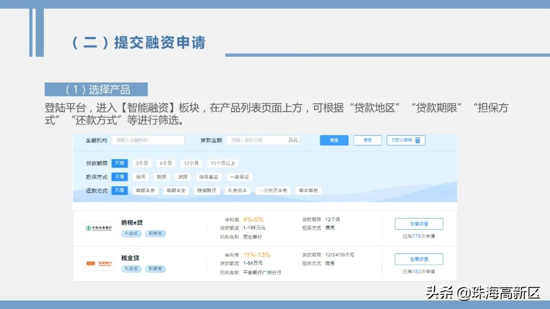 如何申请小微企业融资,广东省中小企业融资平台负责人