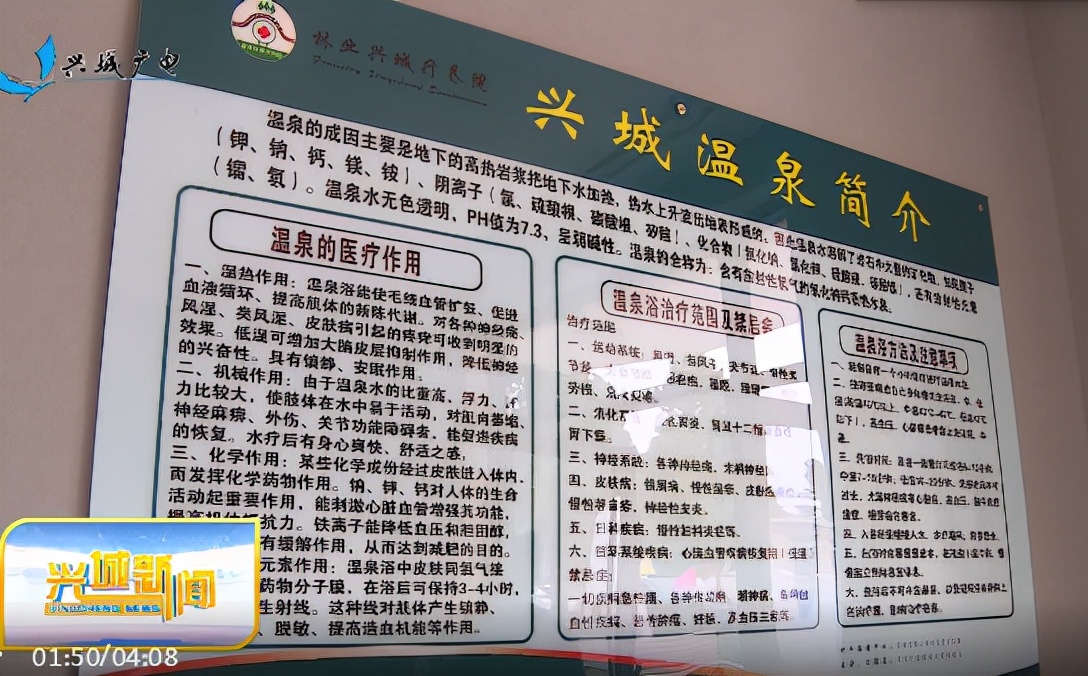 兴城温泉疗养院,林业兴城疗养院