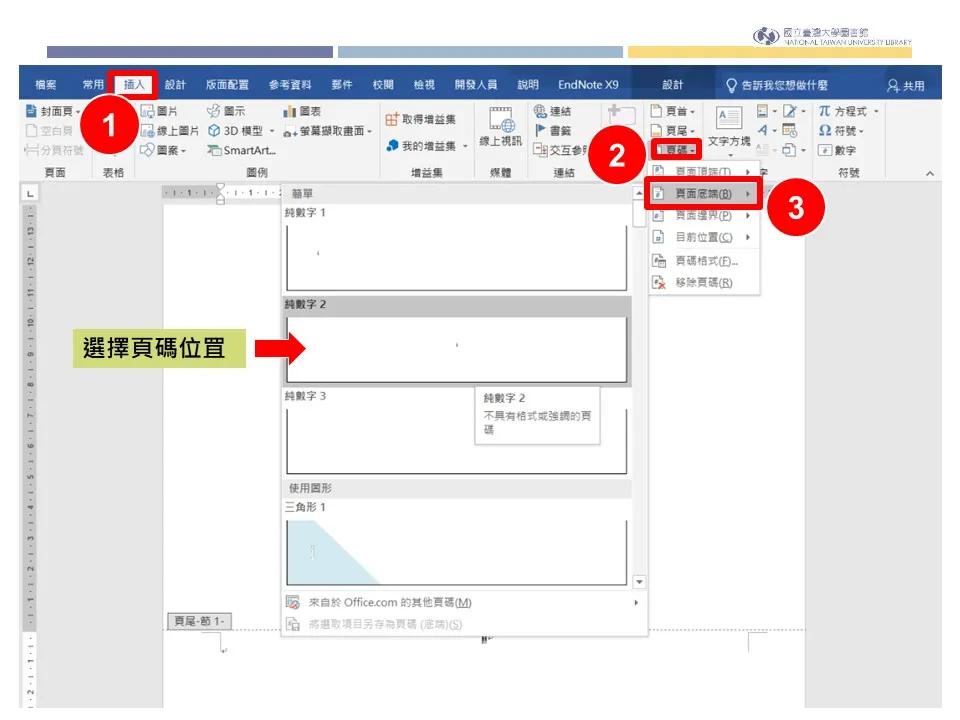 endnote怎么设置起始页码,endnote设置全部页码
