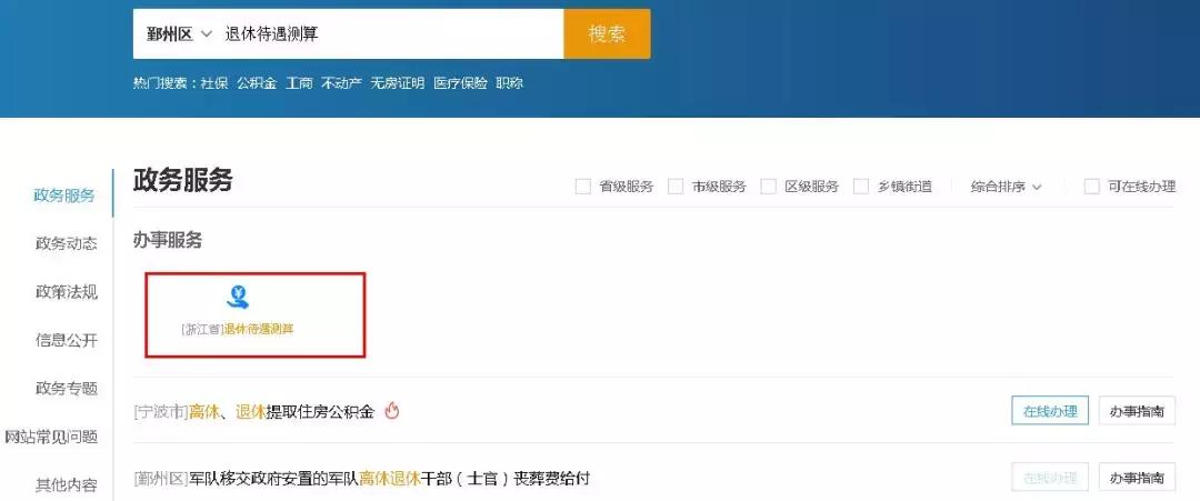 北仑养老金补发,北仑退休金最新消息