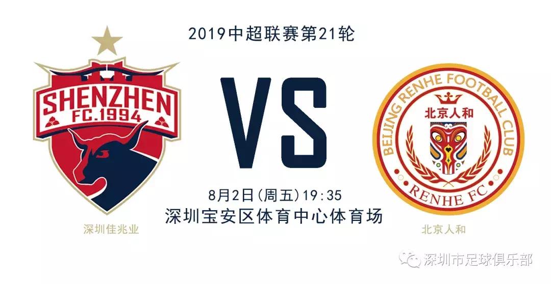 深足vs永昌,深足赛程今天最新消息