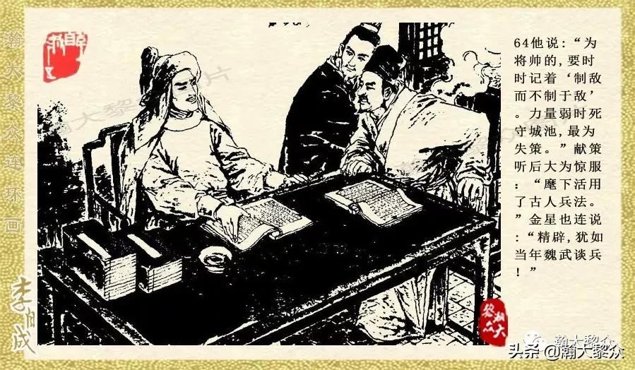 瀚大黎众连环画李自成招降吴三桂,瀚大黎众经典连环画李自成17