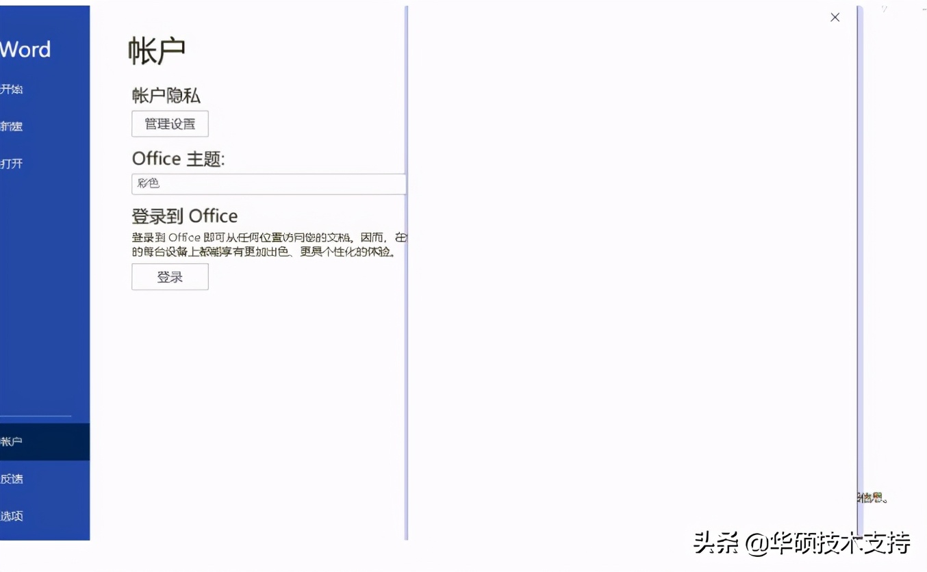 office登录时白屏,office2019打开白屏