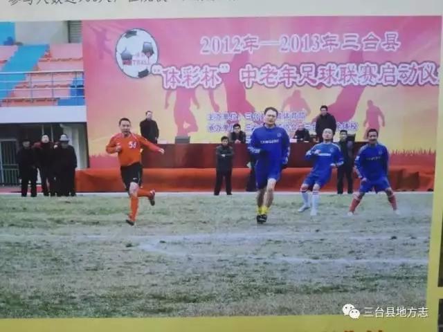 四川三台足球之乡的来历,三台县足球之乡