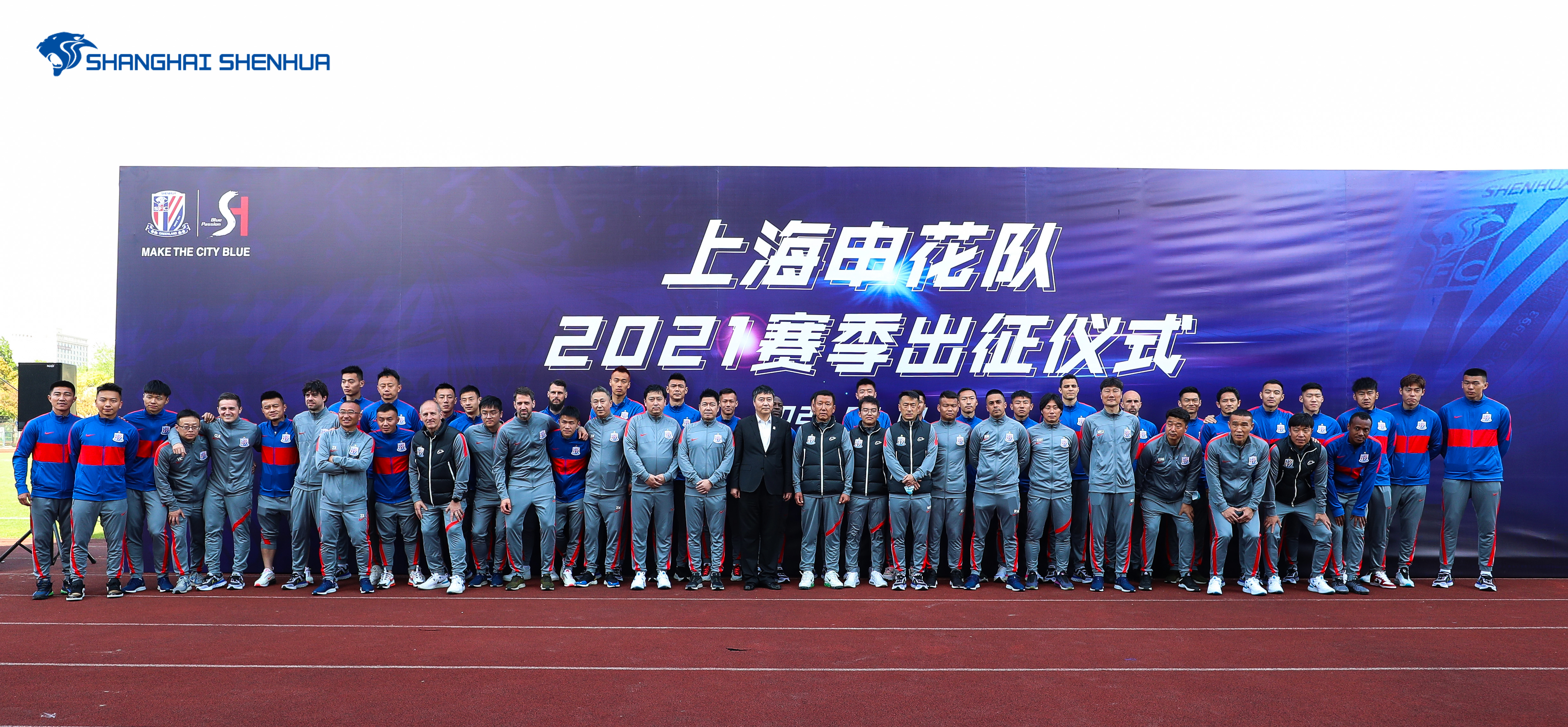 上海申花焕新出征新赛季吴晓晖：团结齐心实现更高目标