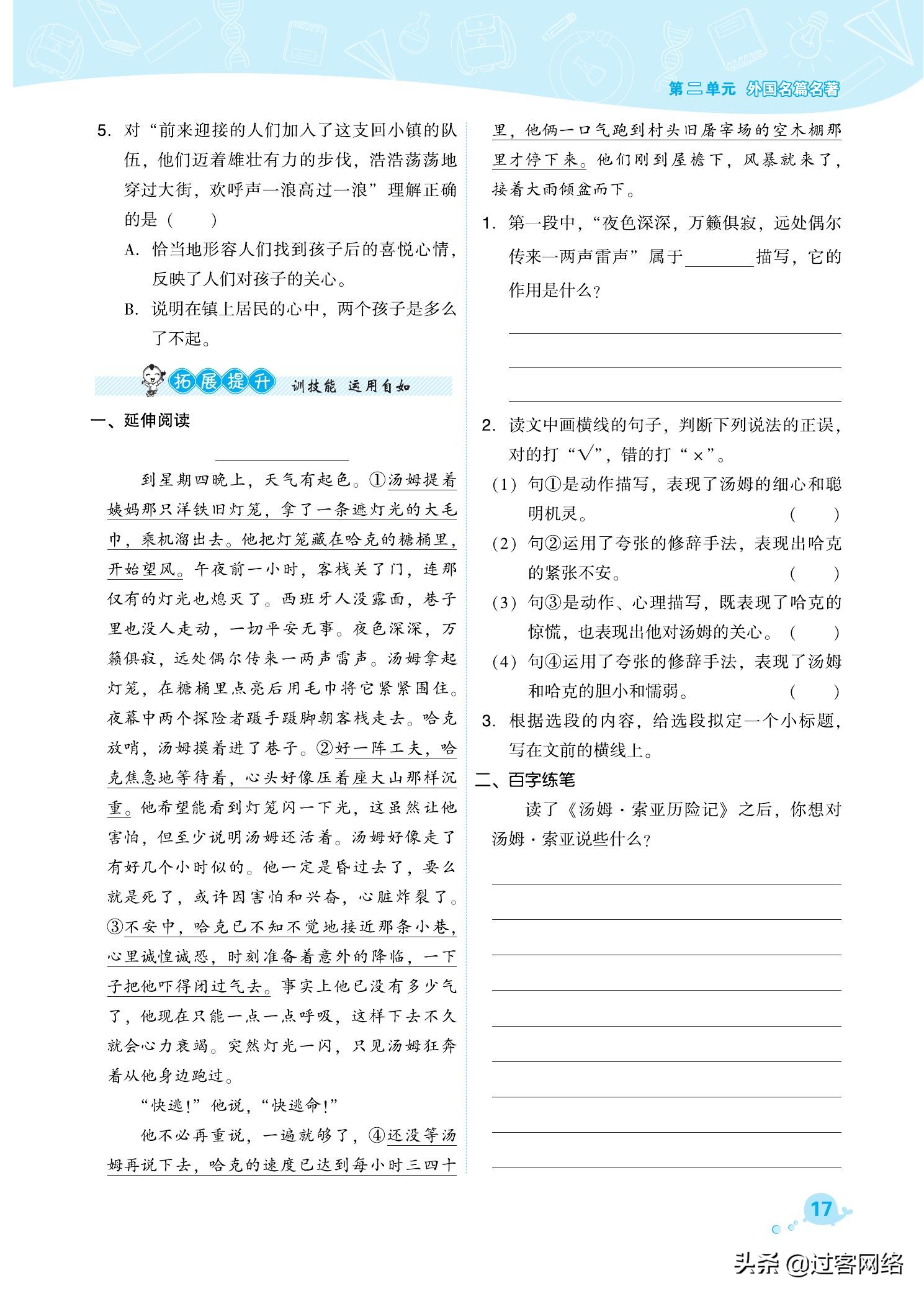 典中点六年级下册语文人教版图片,语文六年级下册人教版典中点