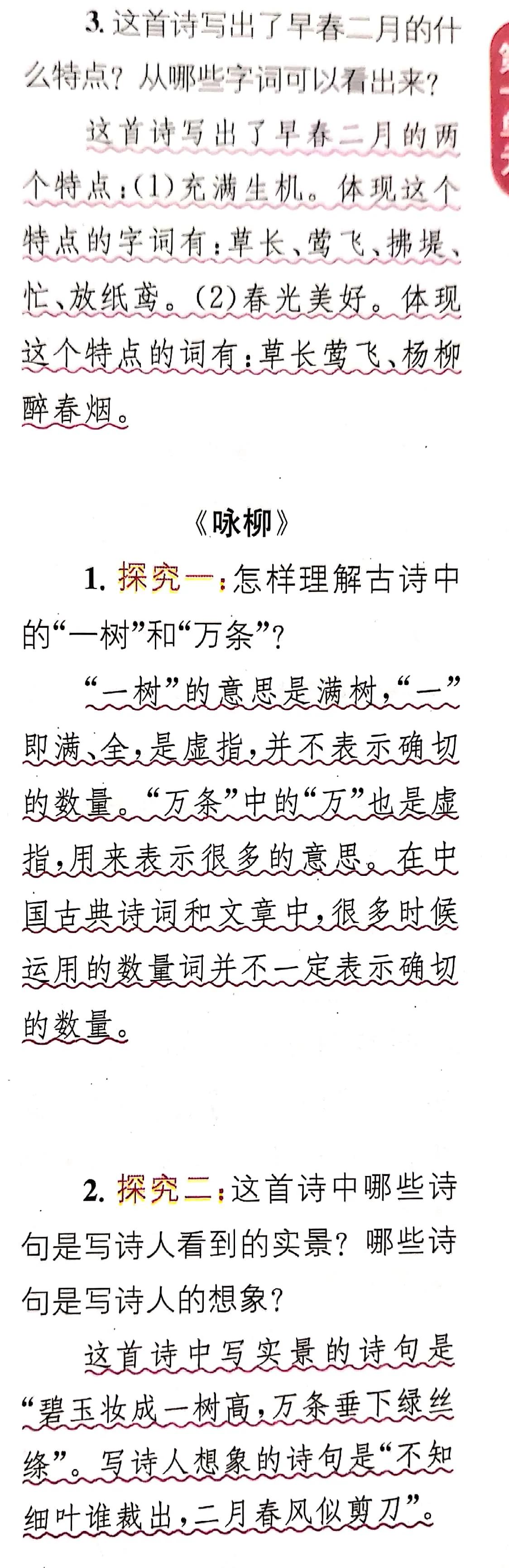 二年级下册语文古诗二首村居笔记,二年级下册语文古诗二首咏柳笔记