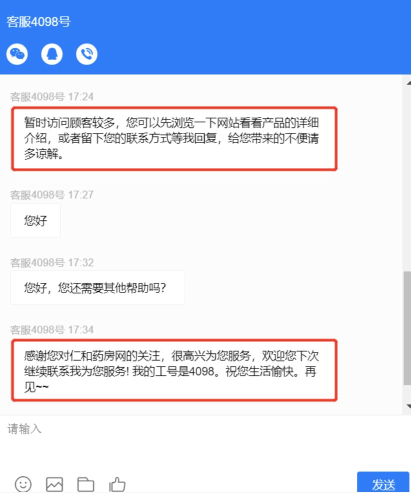 仁和药房网如何利用好客服系统