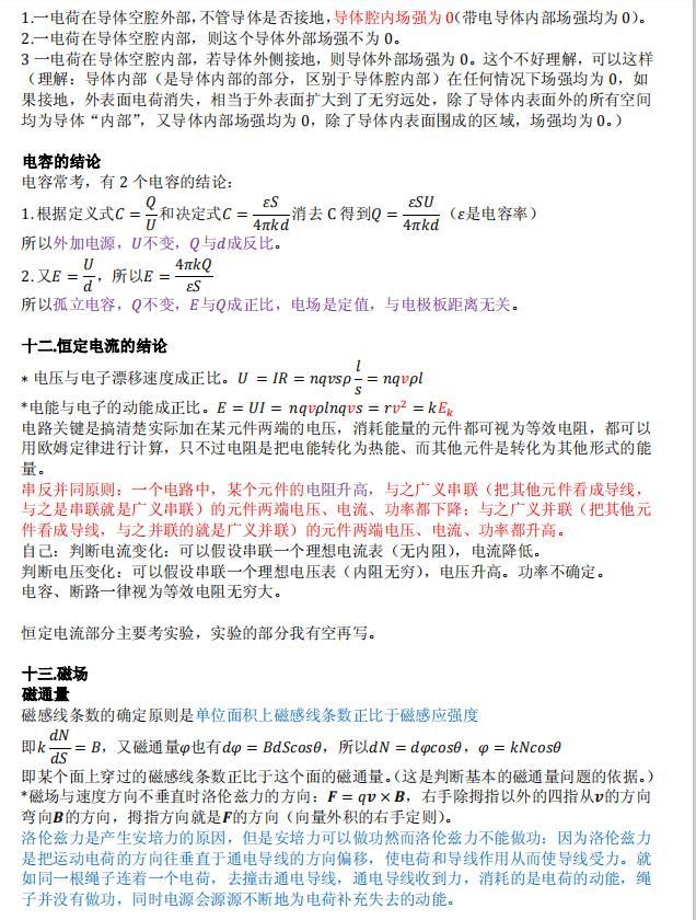 高中物理必须熟记的75个结论,高中物理基本规律和概念