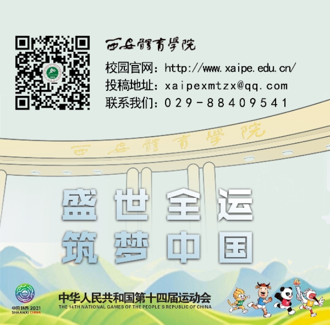 西安体育学院体育考研调剂专业,2022西安体育学院研究生调剂