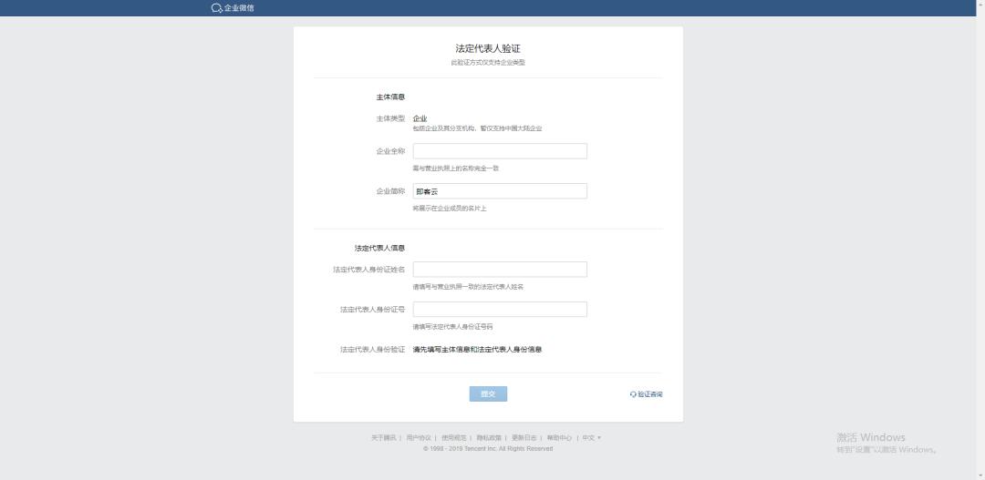 企业微信注册及认证,企业微信行政版注册流程详解