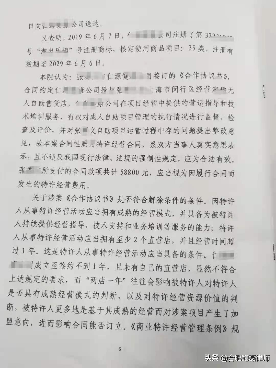 以案释法赔了20万元,加盟被骗怎么办帮你拿回加盟费