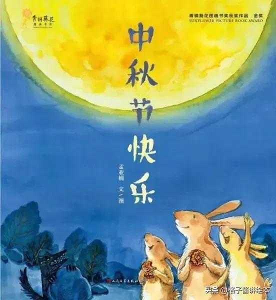 儿童绘本故事中秋节,你好中秋节绘本故事内容