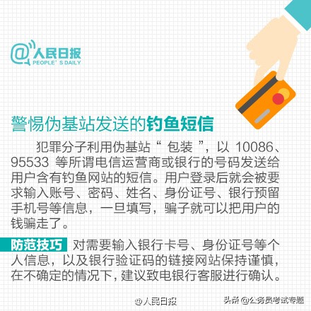 人民日报安全提醒,人民银行最新银行卡监管要求