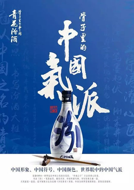青花汾酒官方账号,青花汾酒骨子里的中国门头