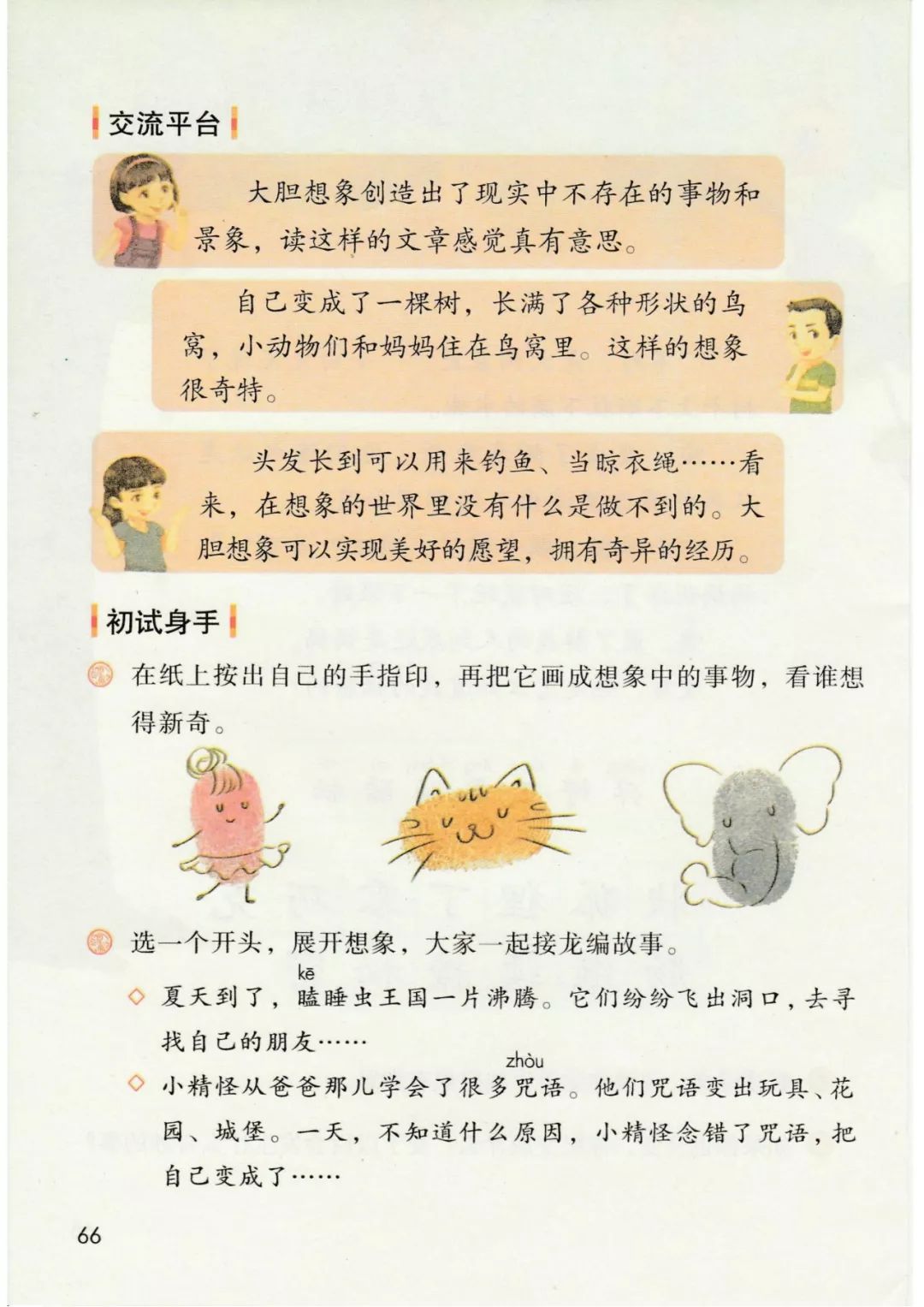 三年级语文下册人教版电子书打印,三年级下册语文书课本电子版2024