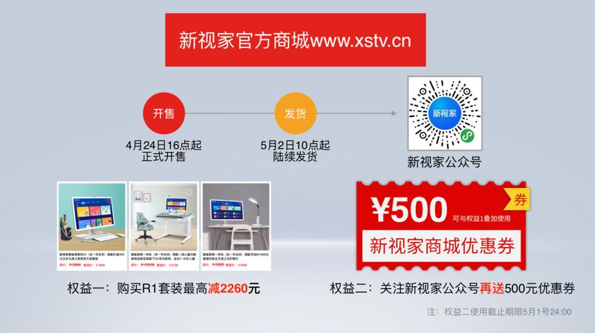 新视家上市家教一体机R1构建儿童健康学习严选教育生态