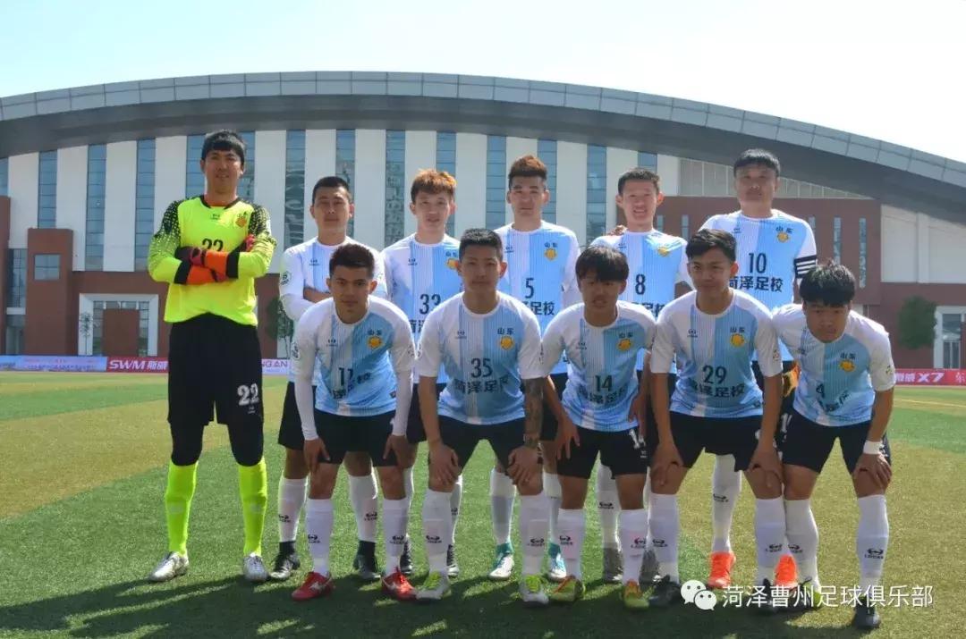 菏泽曹州足球俱乐部中冠赛程,中冠联赛菏泽曹州