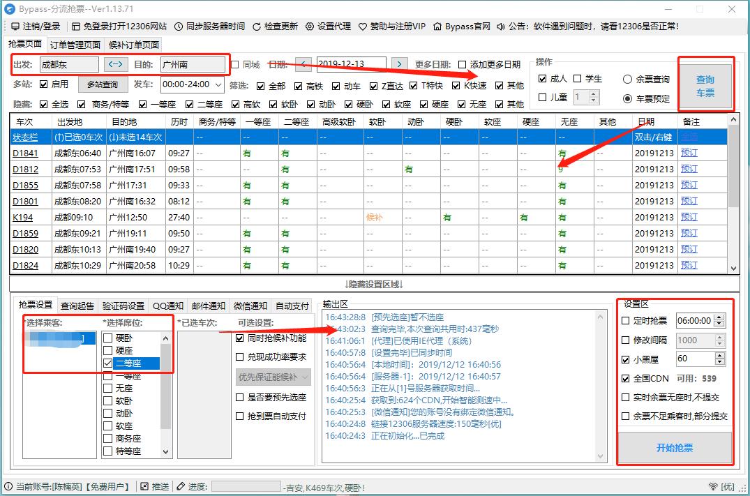 12306抢票攻略最新,2020年春运12306抢票教程