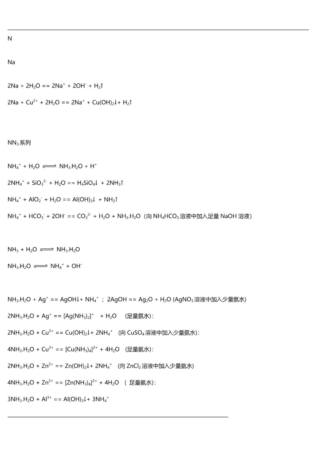 高中化学氯气方程式总结,高中化学所有方程式大全