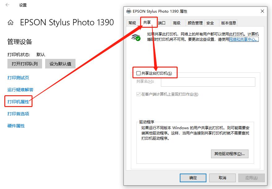 干货——WIN10打印机共享经验分享