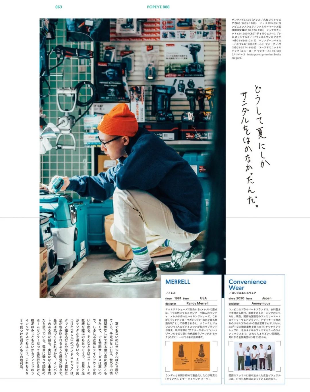 丑却前卫的Merrell「HydroMoc」会是潮流领域下一个爆款吗?