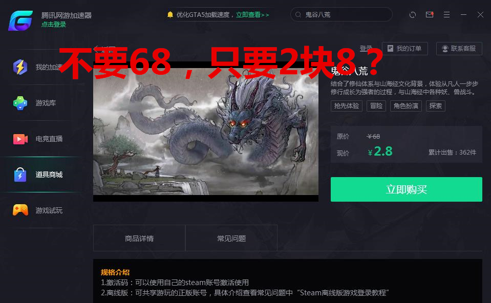 腾讯上架鬼谷八荒离线,腾讯鬼谷八荒离线版哪里买